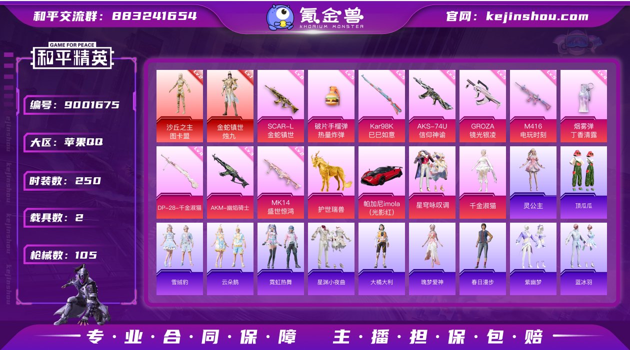 实名: 可修改 时装数: 250 载具数:...