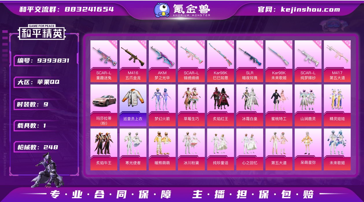 实名: 不可修改 时装数: 9 载具数: ...