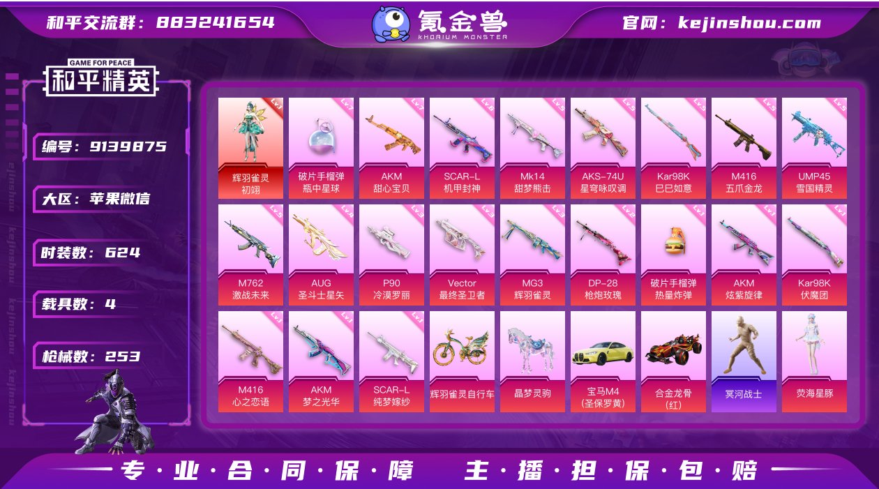 实名: 可修改 时装数: 624 载具数:...