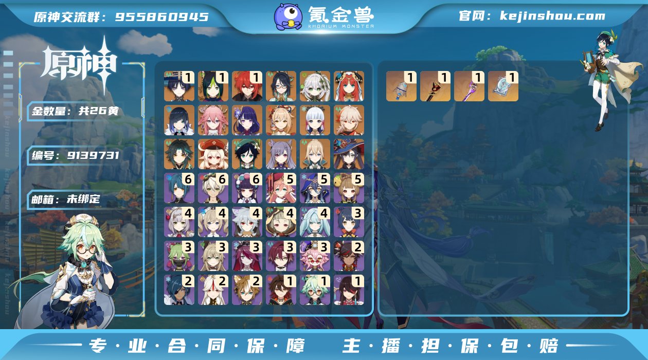 26黄！一命迪卢克,一命提纳里,一命流浪者...