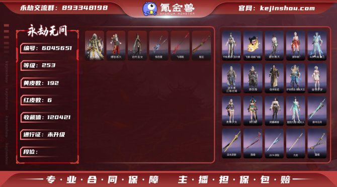 【网易手机】6红 192金  亮点：神乌造...