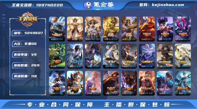 顾安v9 【武则天】118英雄269皮肤1...