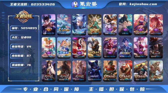 实名:可修改【贵族等级:V4皮肤67英雄7...