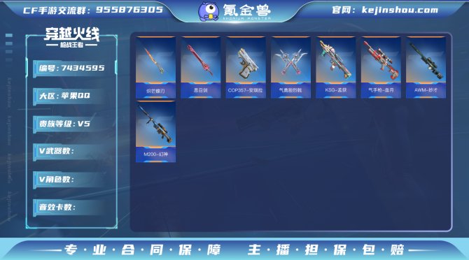 实名: 可修改 v武器: M200-幻神,...