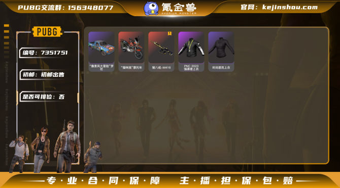 初邮情况: 初邮出售 是否可排位: 否 热...