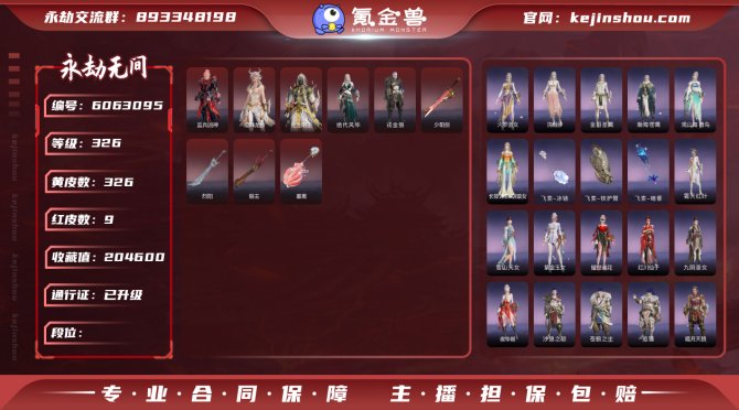 【网易手机】9红 326金  亮点：杨戬+...