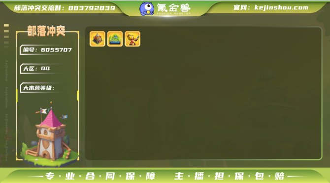 coc21 端部落冲突qq 16大本营  ...