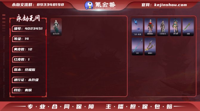 版本: 终极版 红皮数: 1 金皮数量: ...