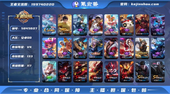 连体号连体QQ飞车LOL117英雄133皮...