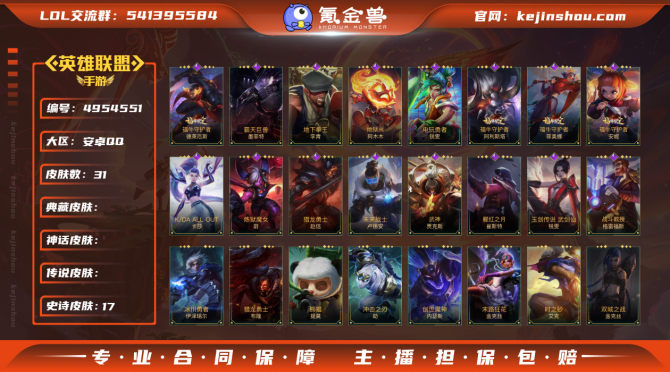 实名: 不可修改 皮肤数: 31 亮点: dnf