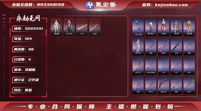 版本: 终极版 红皮数: 4 金皮数量: ...