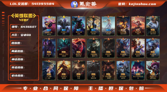 hslol154   英雄120 皮肤30...