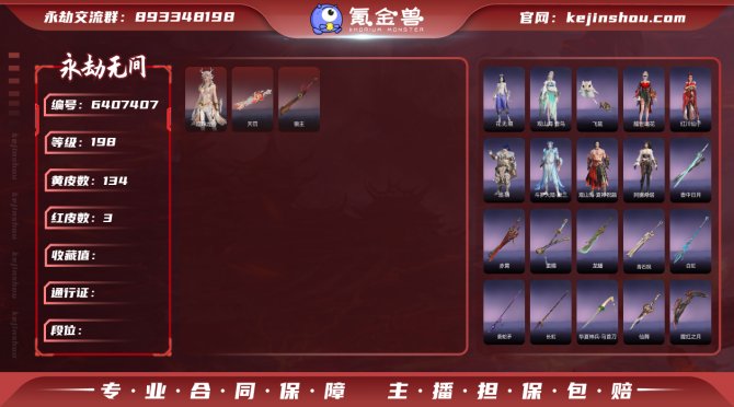 ed - 官服 3红134金1变身器 神乌...