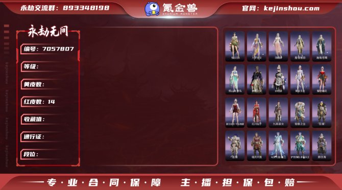 【大区】网易 【等级】463 【神识等级】...