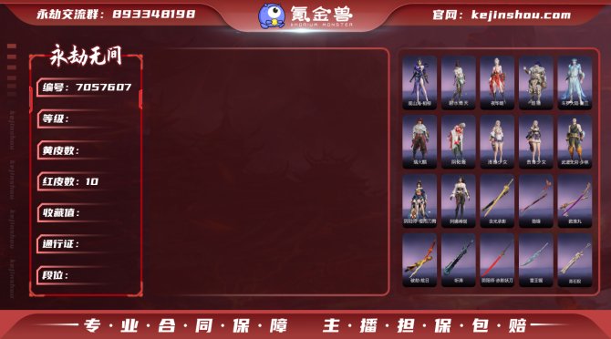 【大区】网易 【等级】234 【神识等级】...