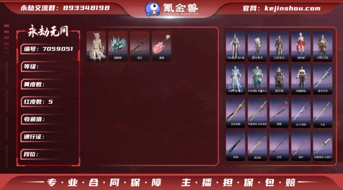 【大区】网易 【等级】229 【神识等级】...