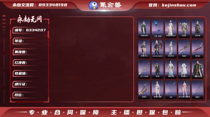 【大区】网易 【等级】462 【神识等级】...