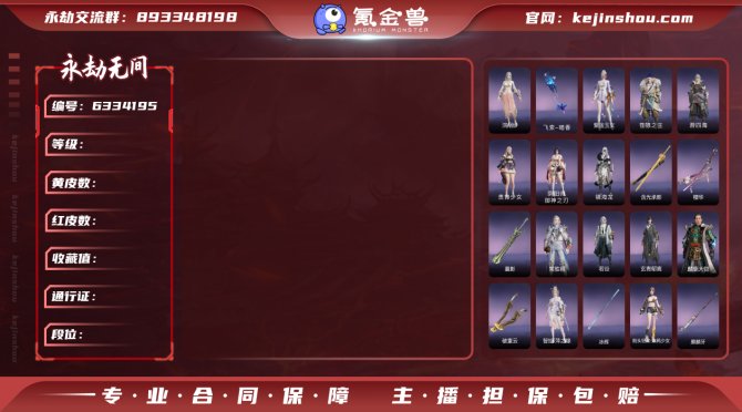 【大区】网易 【等级】381 【神识等级】...