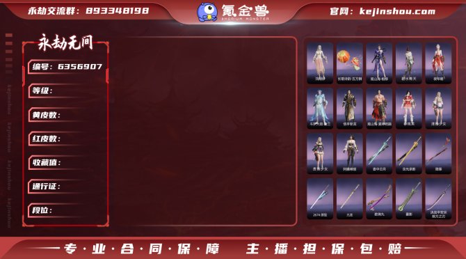 【大区】网易 【等级】218 【神识等级】...