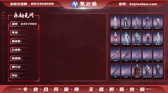 【大区】网易 【等级】187 【神识等级】...