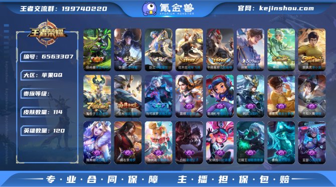 XY 苹果V7【久胜战神】120英雄 11...