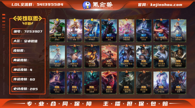 hslol193英雄120 皮肤490 4...