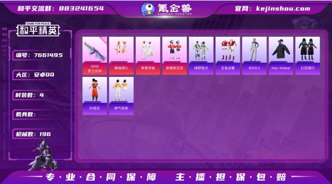 4粉4枪/热力值6.1万/AKM-梦之光华...