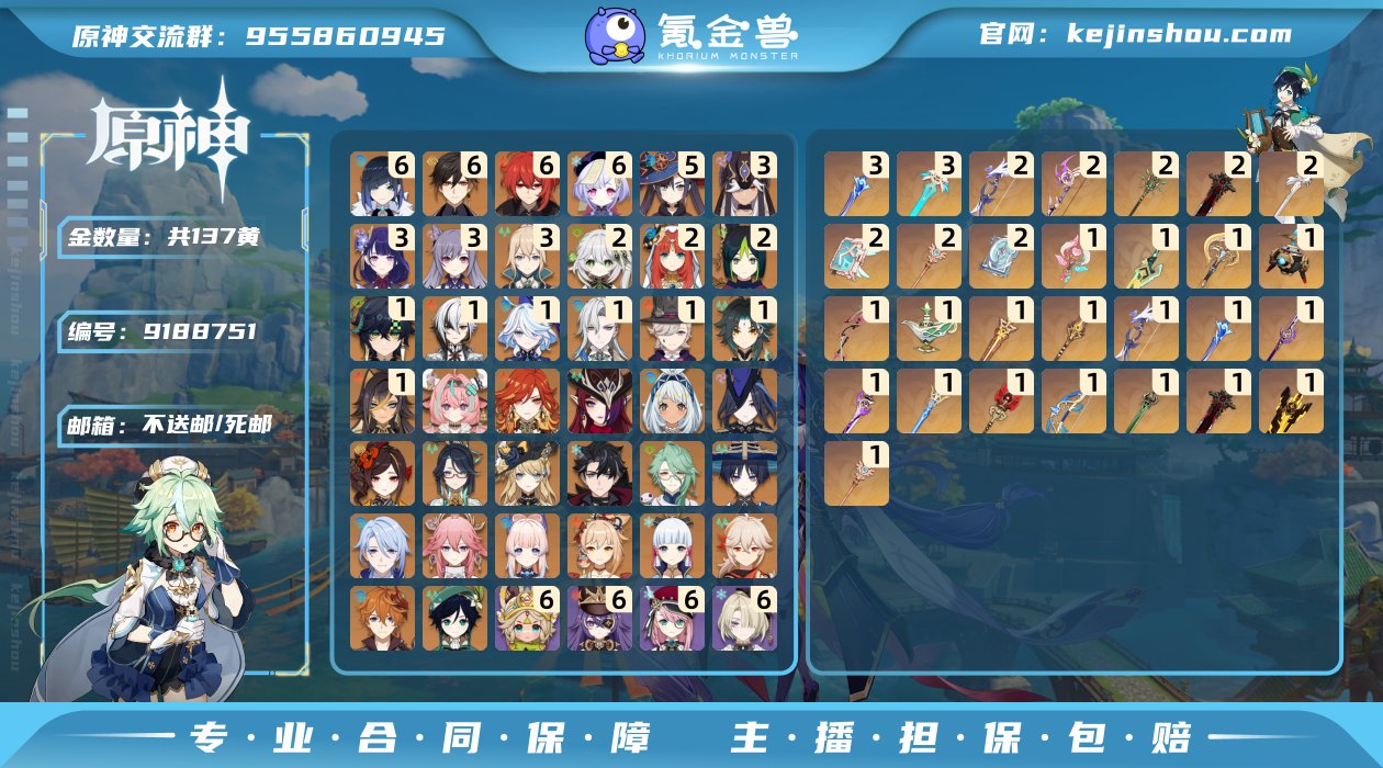137黄！6+2夜兰，6命钟离，1命龙王，...