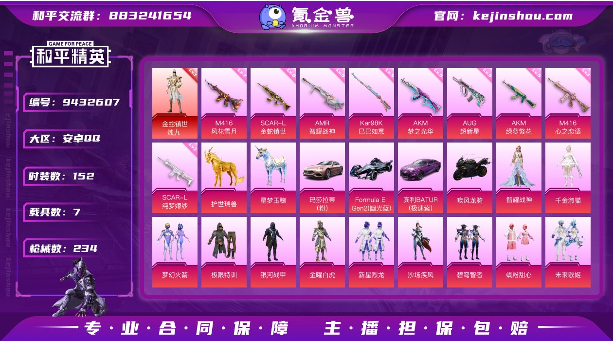 【商品标题】：安卓 【极品神装号 辉羽雀灵...