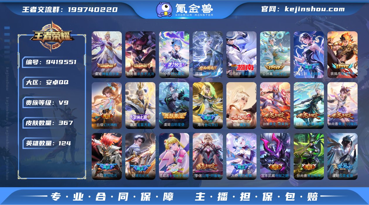 实名: 可修改 贵族等级: V9 英雄数:...