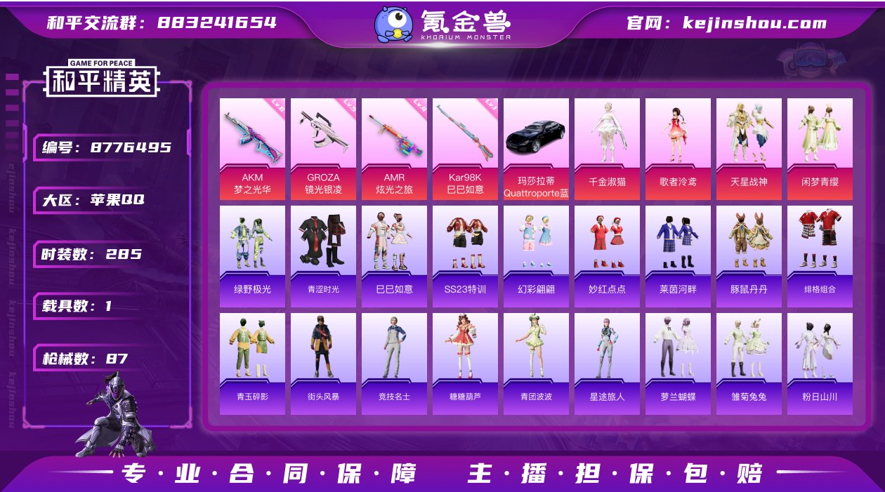 实名: 可修改 时装数: 285 载具数:...