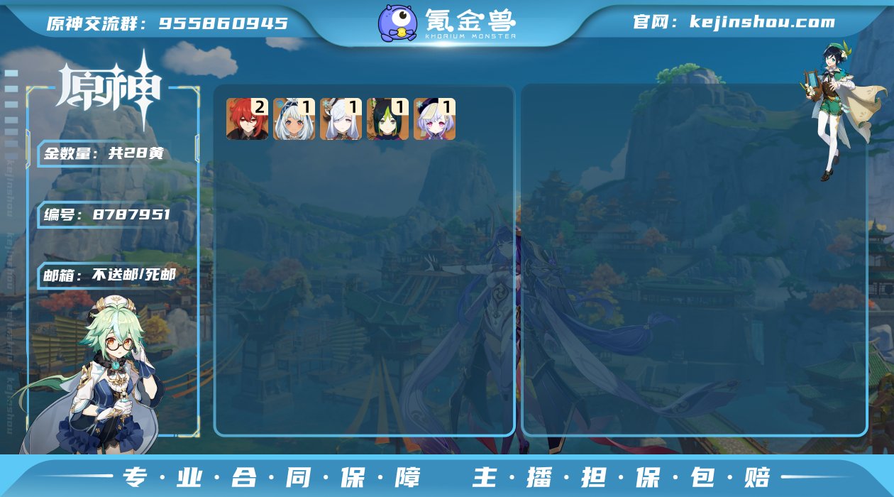 28黄 20角色黄 8武器黄 15五星角色...