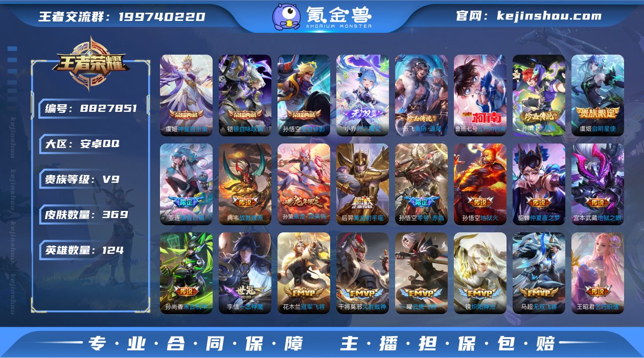 实名: 可修改 贵族等级: V9 英雄数:...