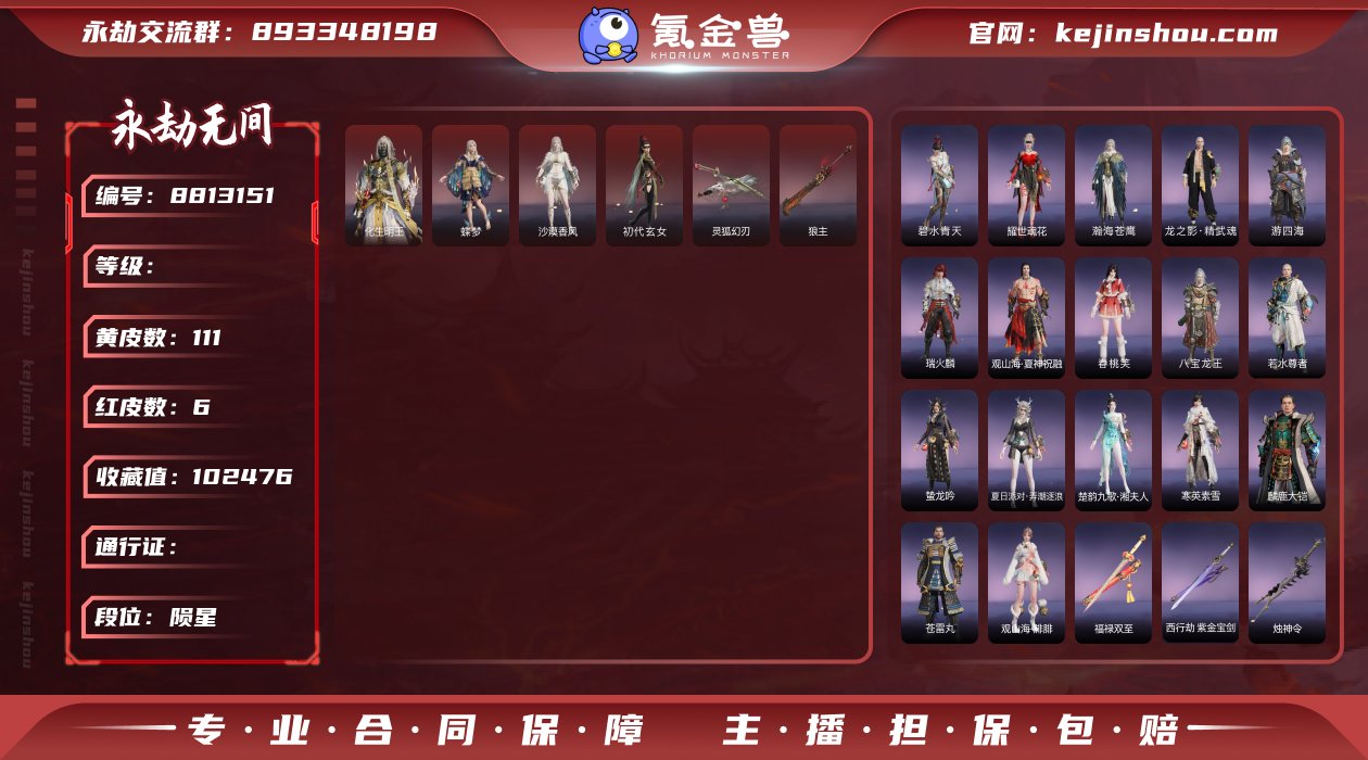 商品编号：YJBNQYO93
游戏区服：网...