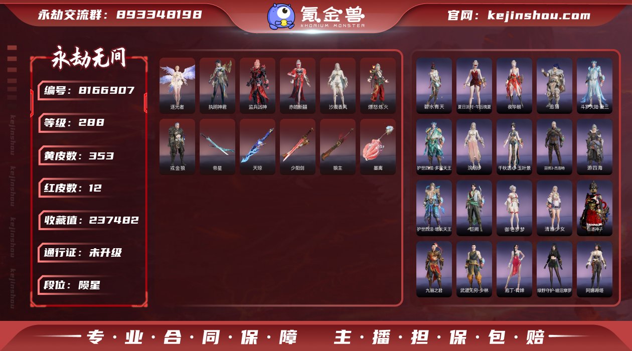 换绑冷却: 无冷却 网易支付状态: 未注册...