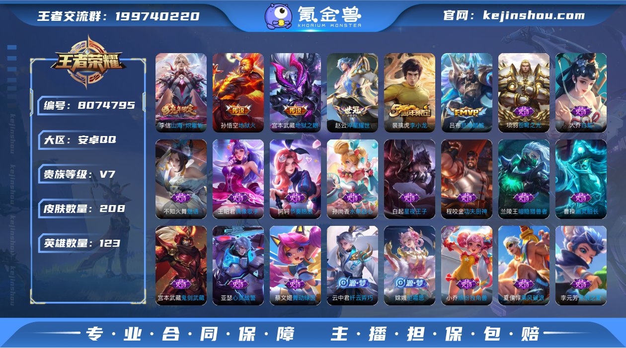 SF8762【可二次 208皮肤  1珍品...
