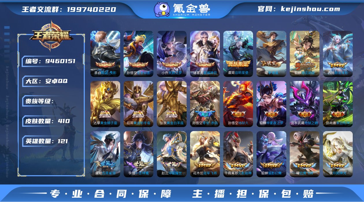 安卓QQ区 V10 409皮 打野50段 ...