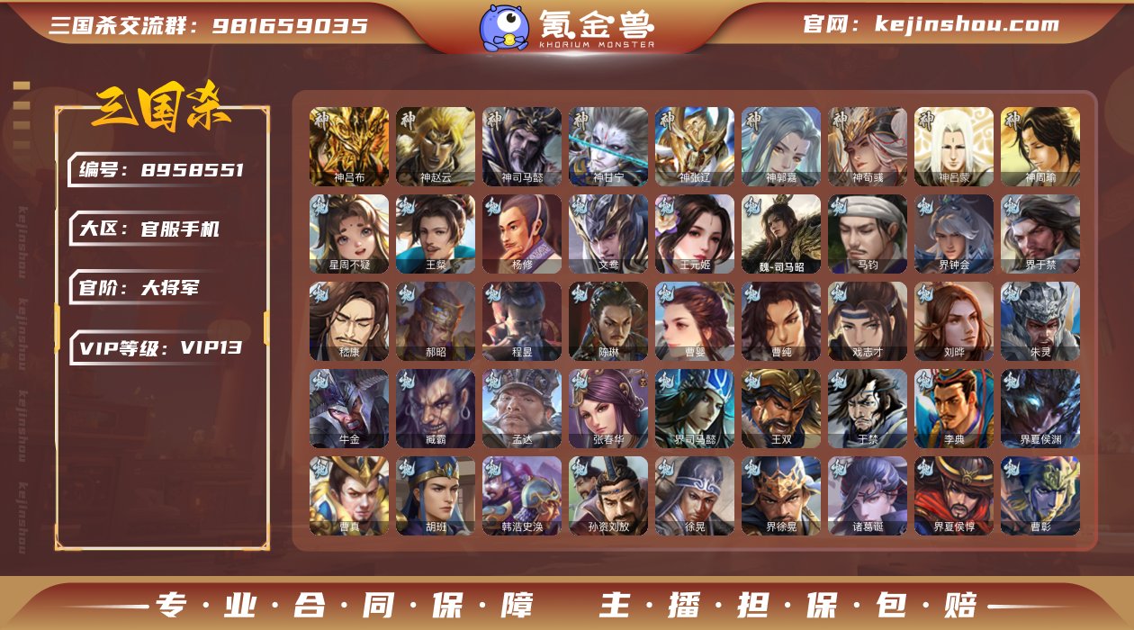 官阶: 大将军 神将: 神甘宁,神郭嘉,神...