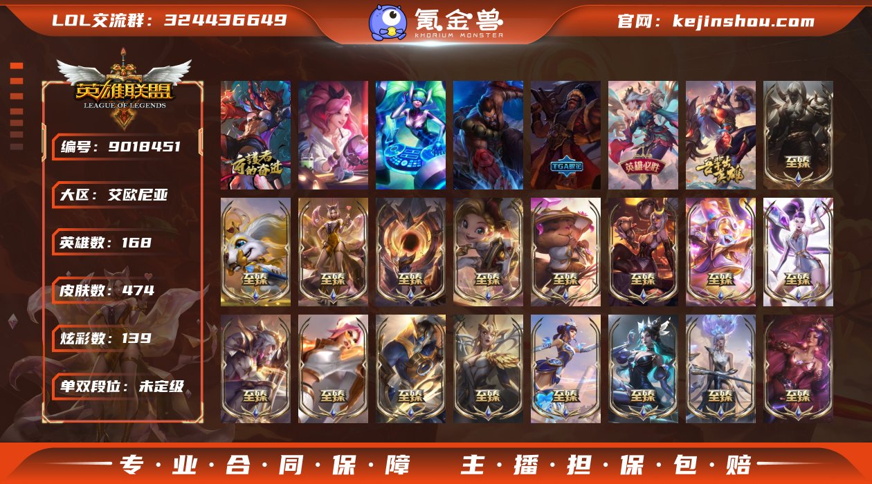 【商品标题】：未定级段位-168英雄-47...