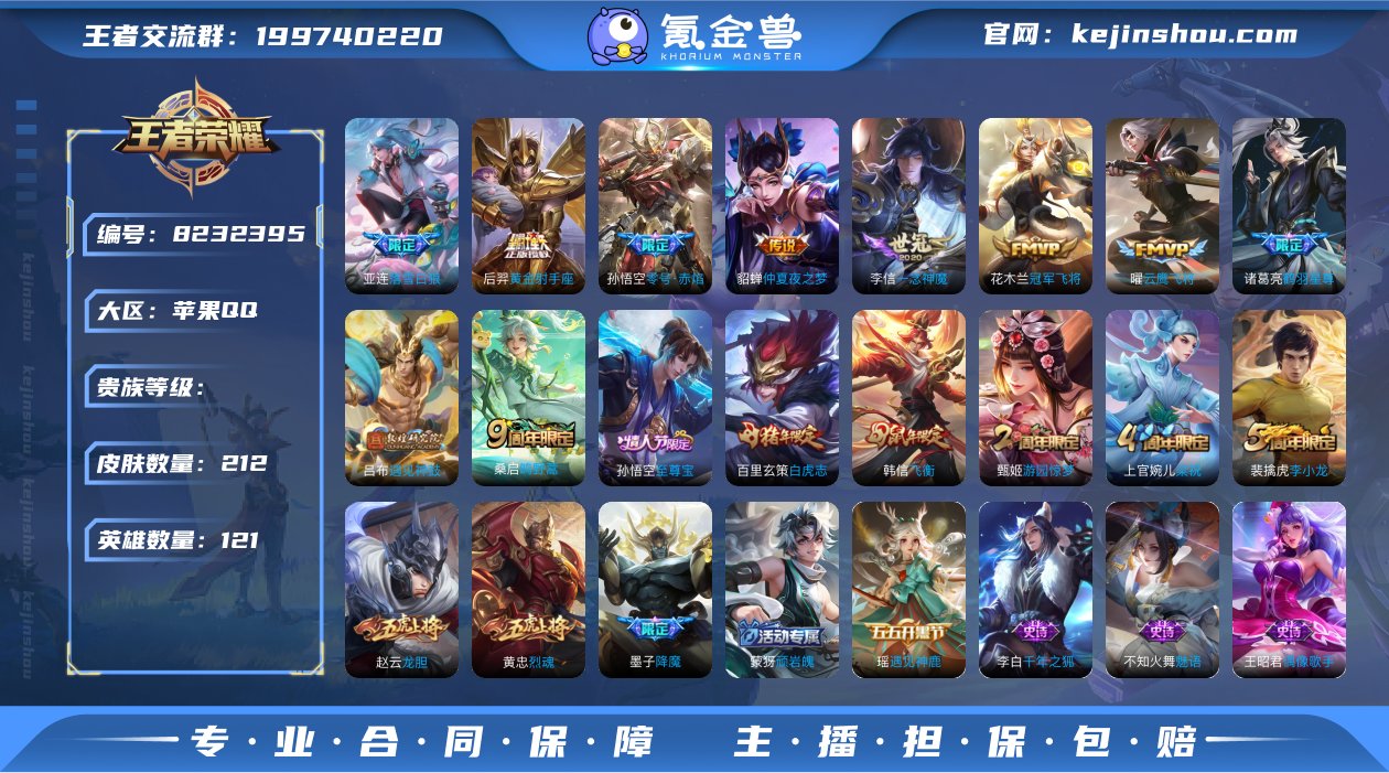 贵族8 皮肤价值:137732 荣耀典藏0...
