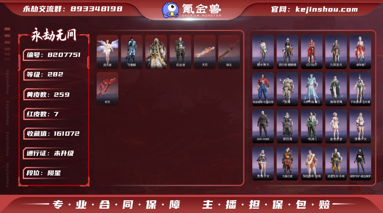 换绑冷却: 有冷却 网易支付状态: 未注册...