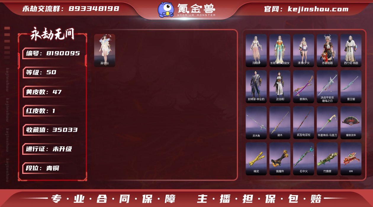 换绑冷却: 无冷却 网易支付状态: 未注册...