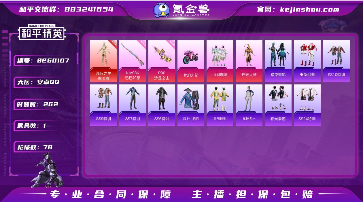 实名: 可修改 时装数: 262 载具数:...