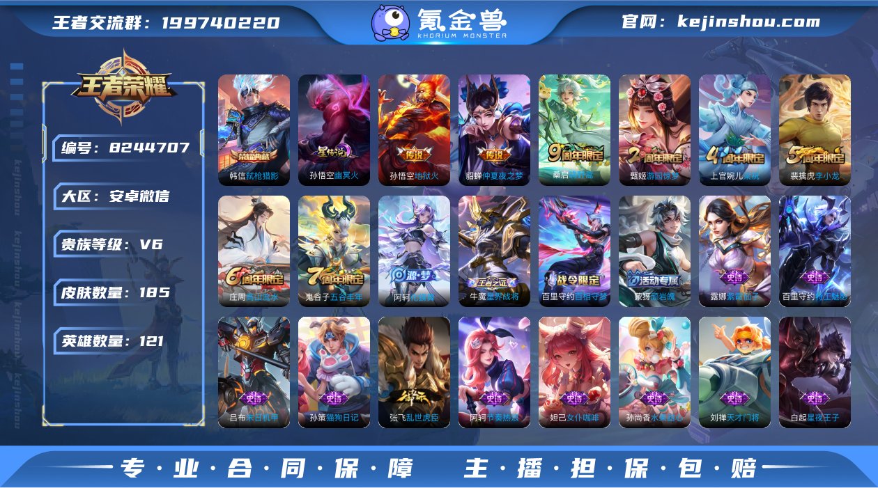 【185皮肤1水晶1星元3传说】安卓V区-...