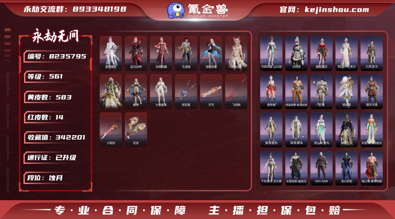 换绑冷却: 无冷却 网易支付状态: 可注销...