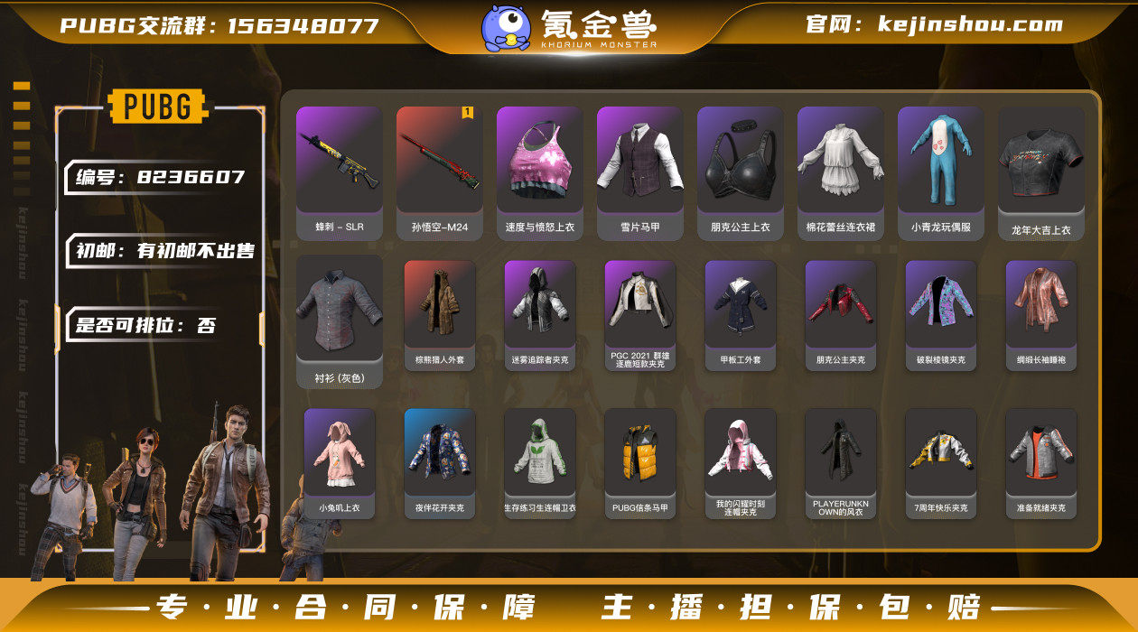 初邮情况: 有初邮不出售 是否可排位: 否...