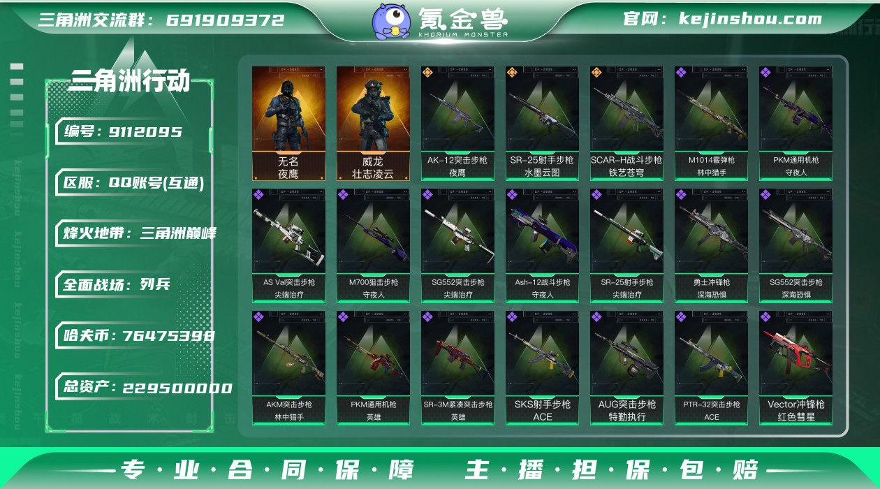 实名: 不可修改 总资产: 2295000...