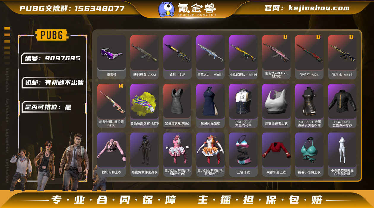 初邮情况: 有初邮不出售 是否可排位: 是...