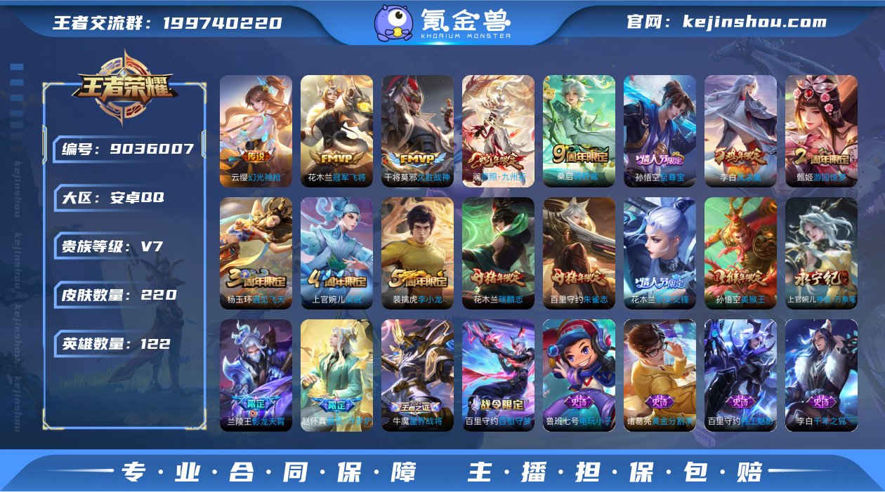 V7 7传说 62史诗 220皮肤 121...