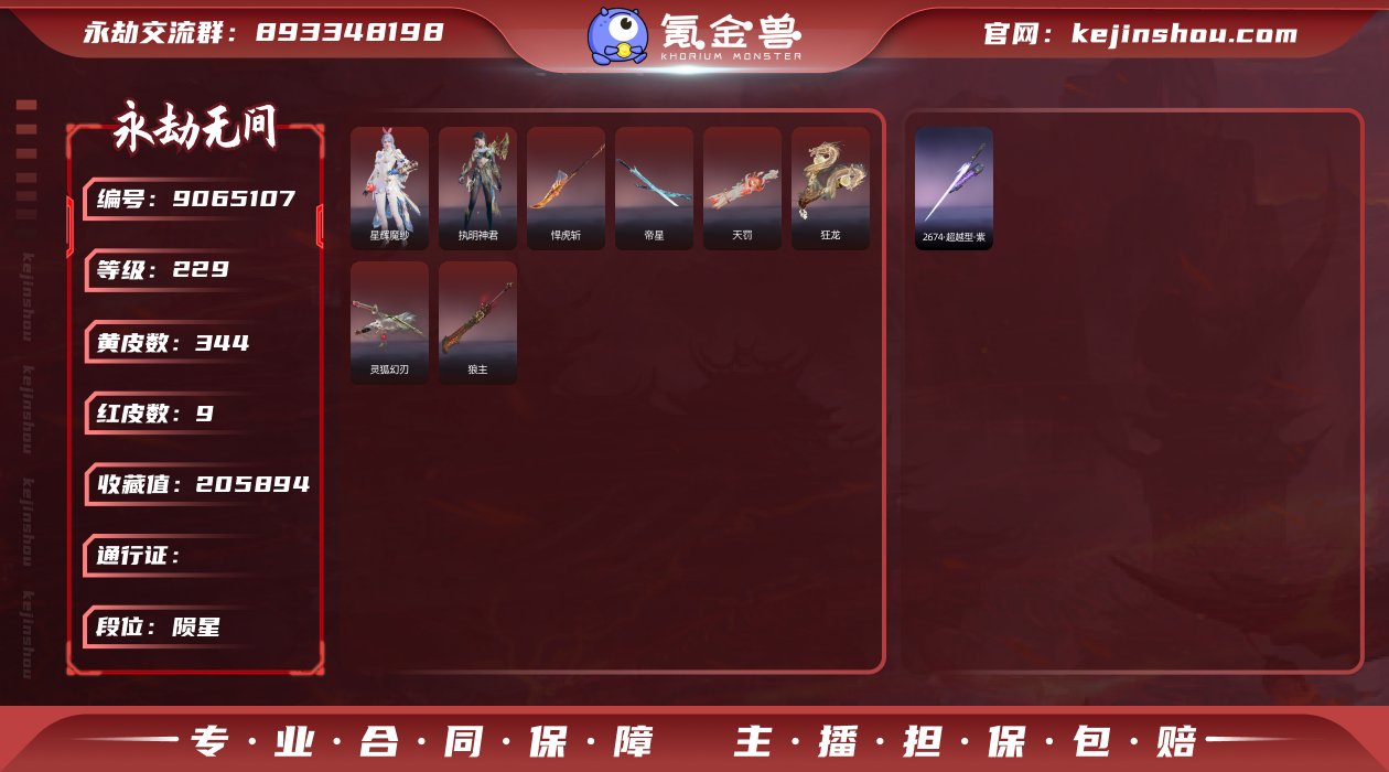 9361774*网易手机*可换绑*三人段位...